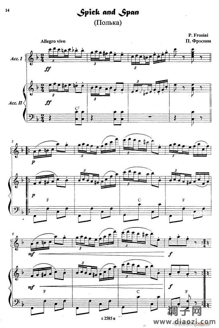 波尔卡（二重奏 Spick and Span (дуэт)）