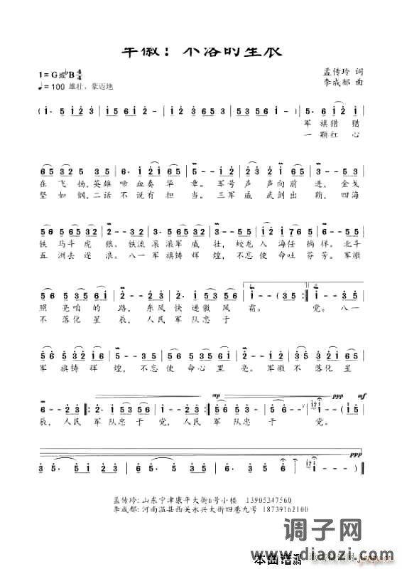 军徽 不落的星辰