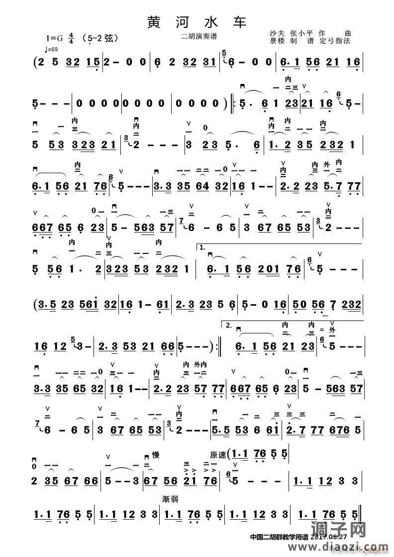 黄河水车（二胡演奏谱）