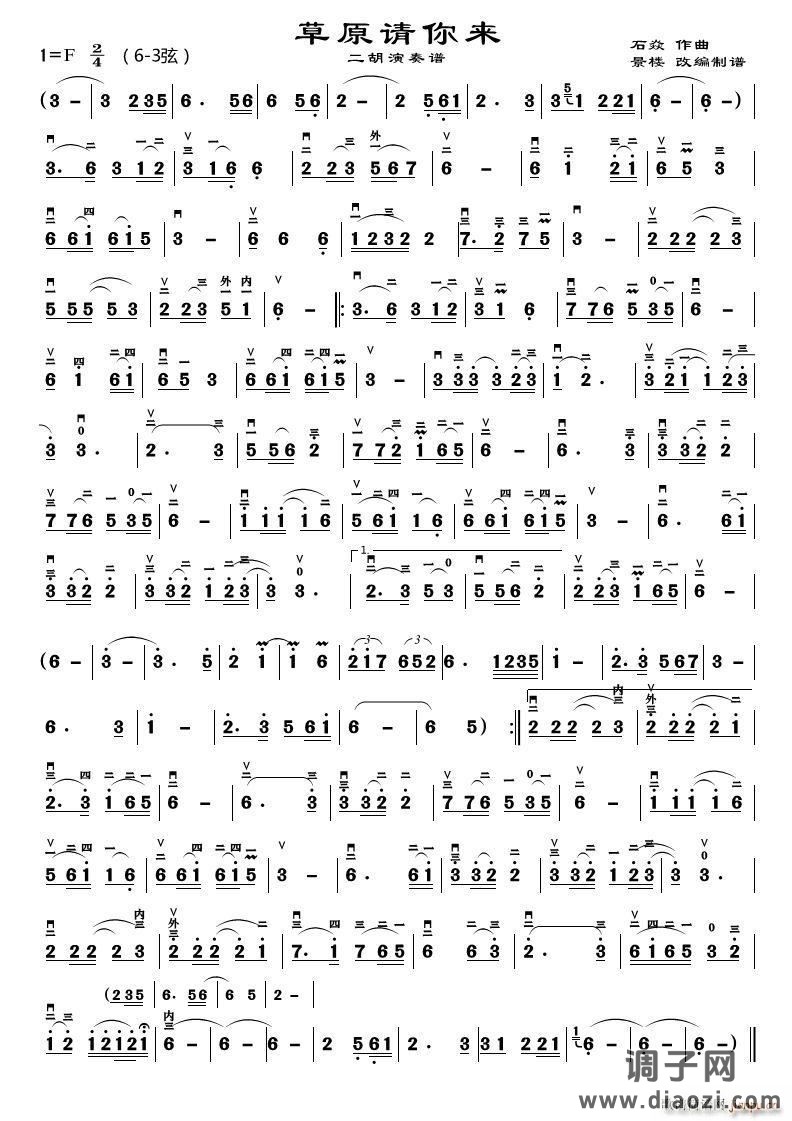 草原请你来( 二胡演奏谱 )