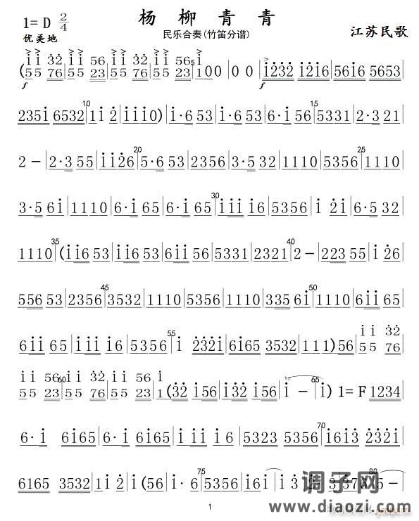 杨柳青青 民乐合奏(竹笛分谱)01