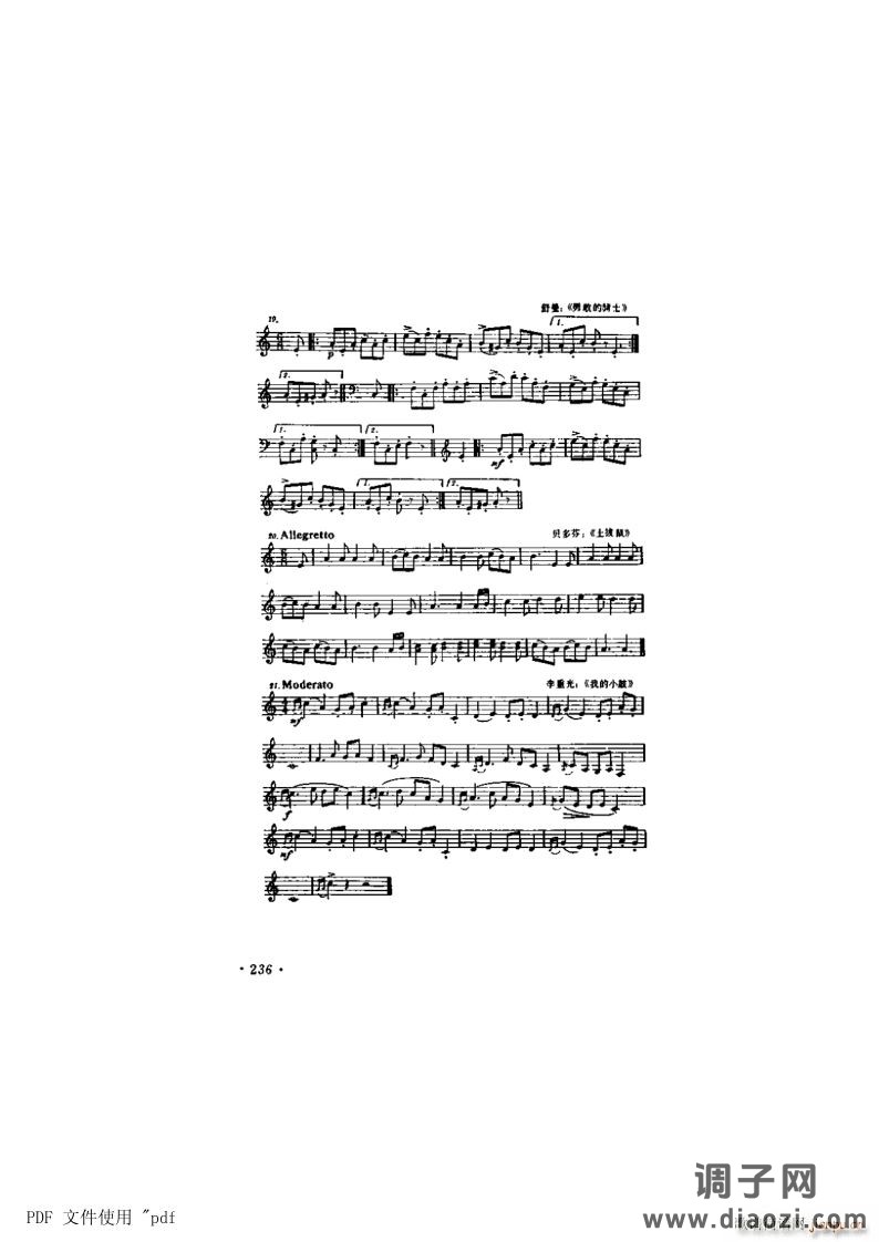 其他 第15章-旋律 第5节第236页-乐曲的基本形式-复习题