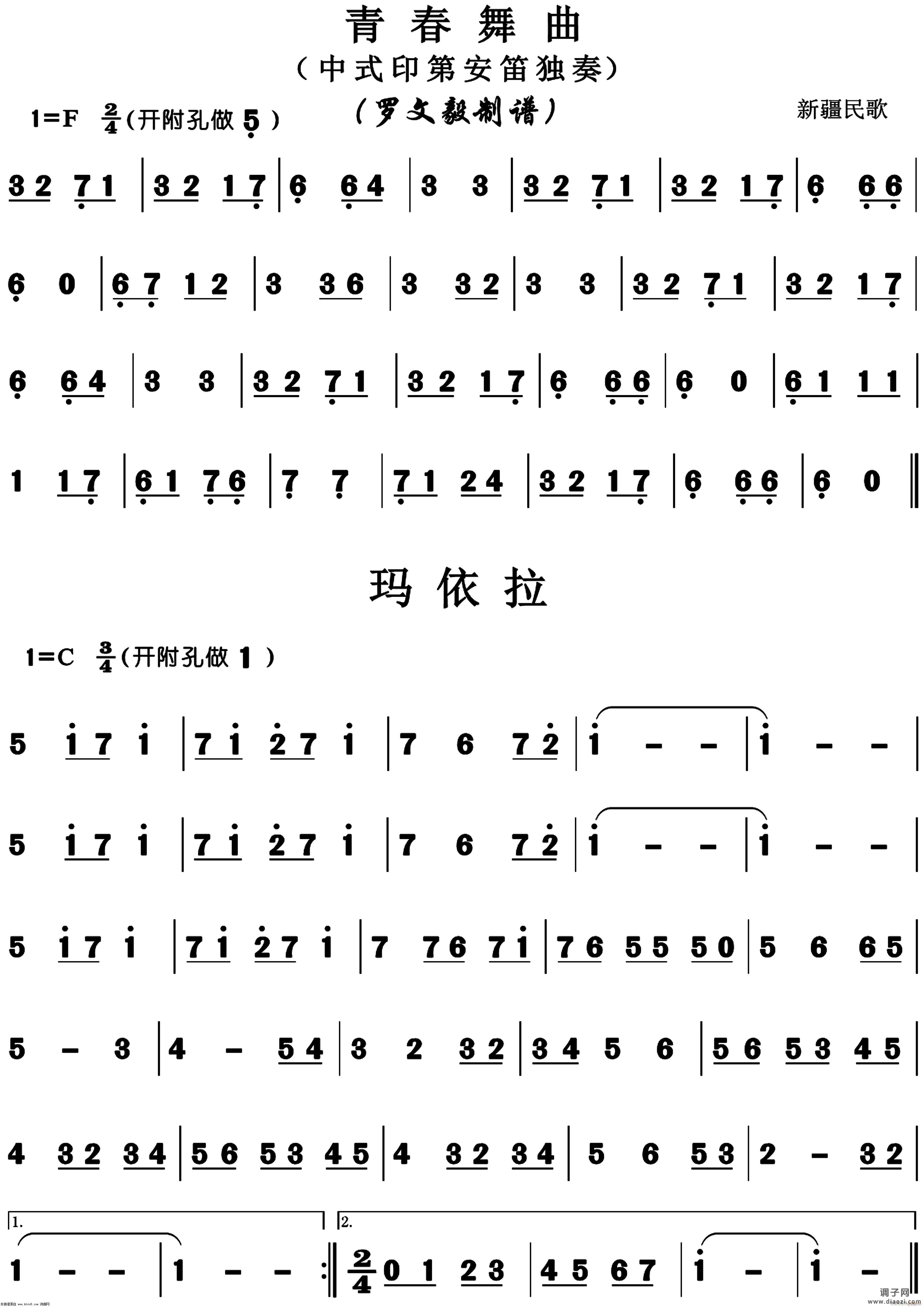 青春舞曲 玛依拉