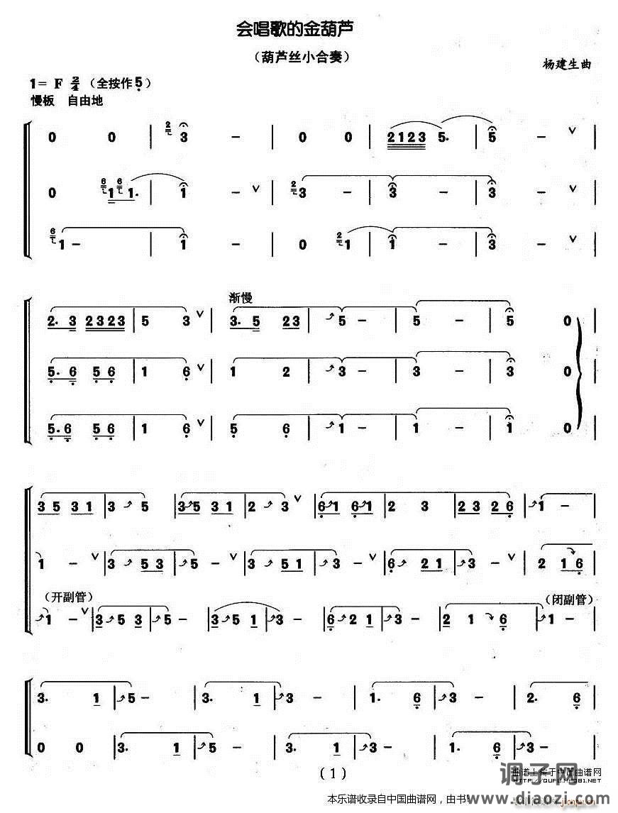 会唱歌的金葫芦（小合奏）