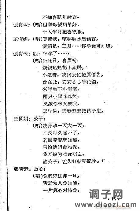 越剧《泪洒相思地》1-20