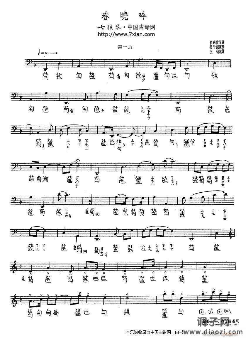 春晓吟（古琴谱）