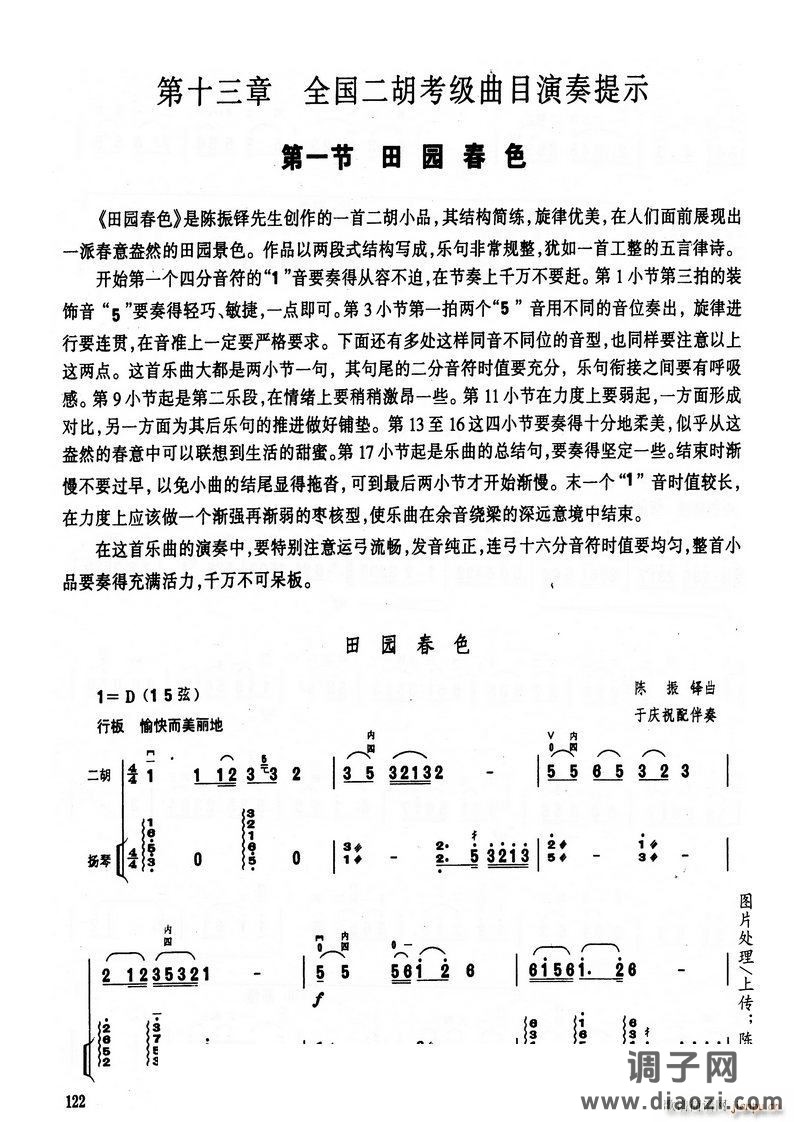 其他 第13章-全国二胡考级曲目演奏提示 第1节 第122页 田园春色