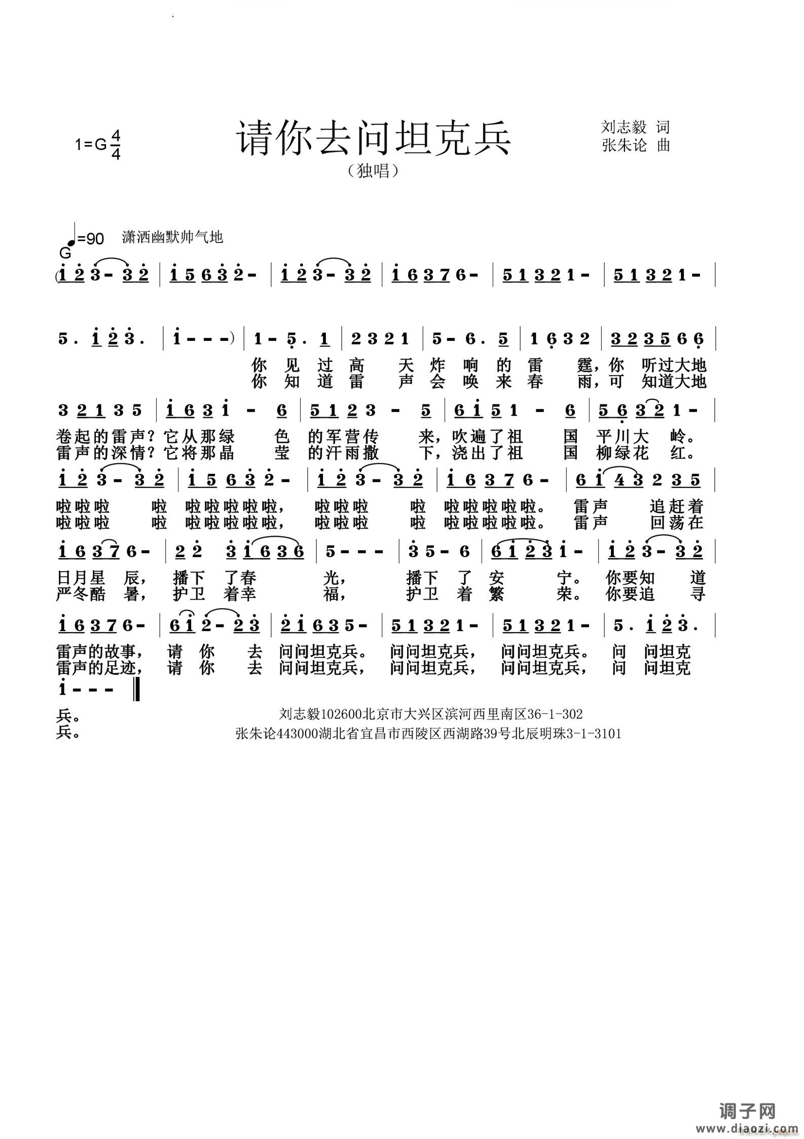 请你去问坦克兵