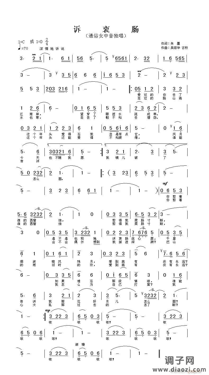 歌曲探讨交流学习帖《诉衷肠》非小格演唱