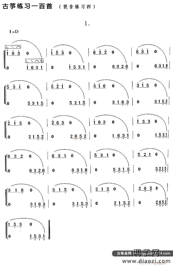 古筝琶音练习（四）