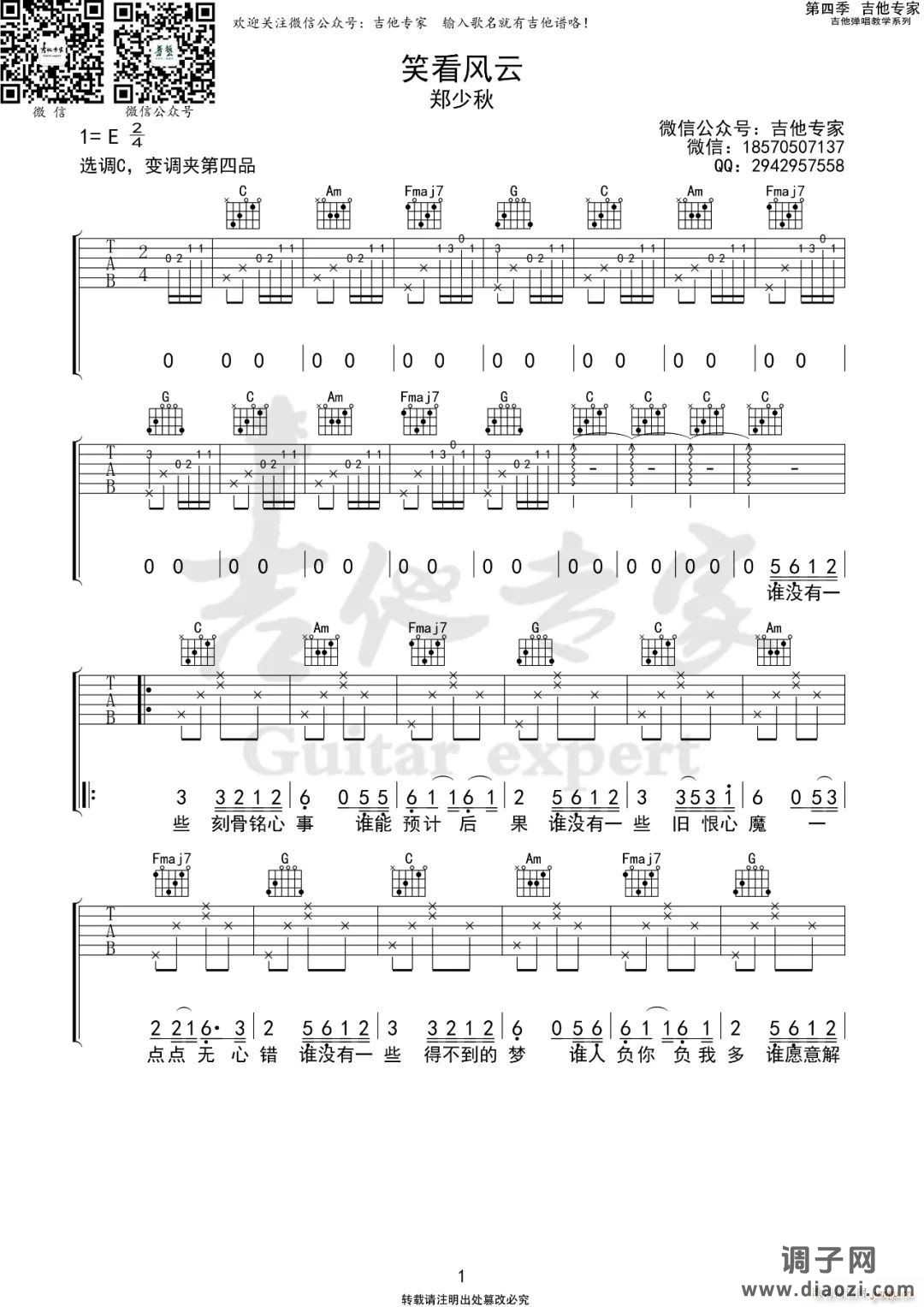 笑看风云 （ C调指法原版编配）