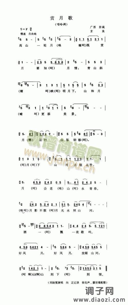 赏月歌（唱哈调）