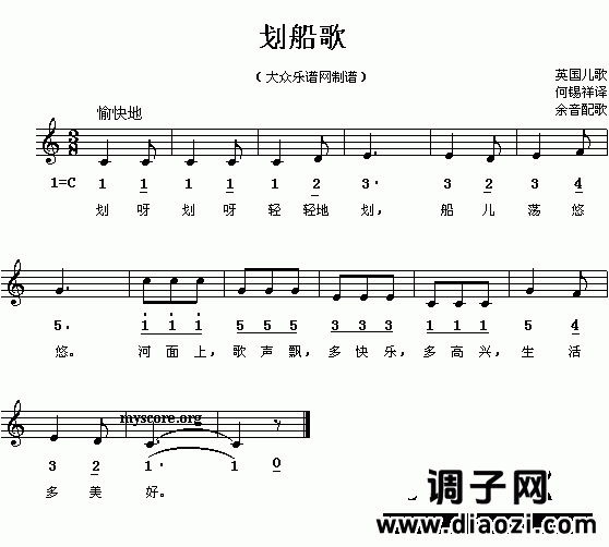 英国儿歌：划船歌