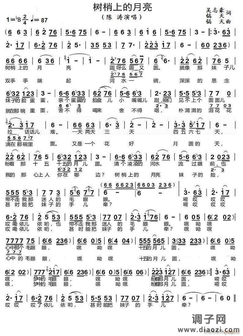 树梢上的月亮（ 演唱）