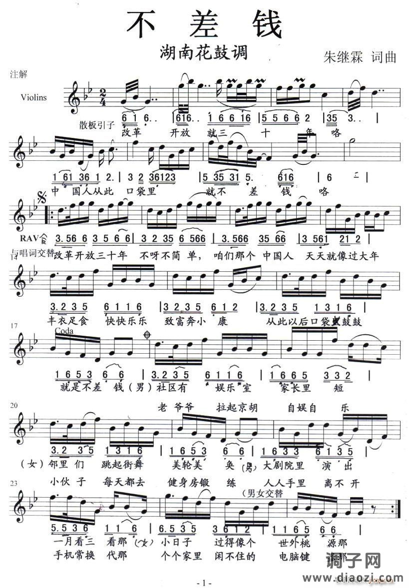 不差钱（花鼓小调）