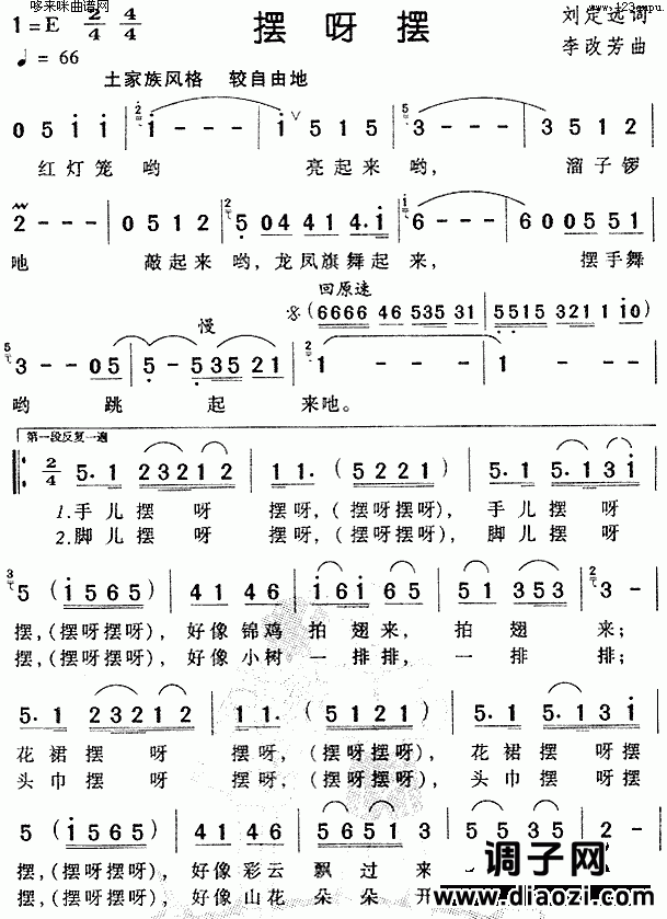 摆呀摆(土家族民歌)