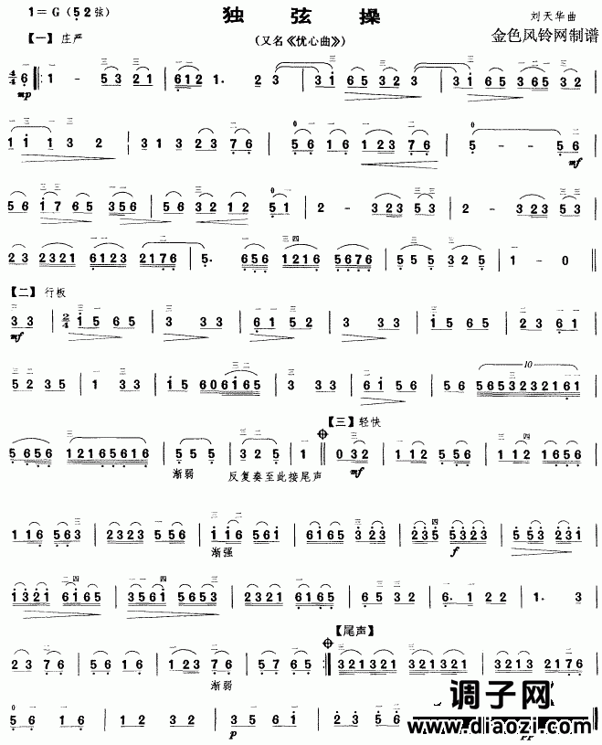 独弦操(又名:忧心曲)