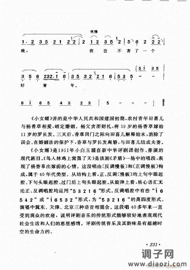 唱段选析181-240