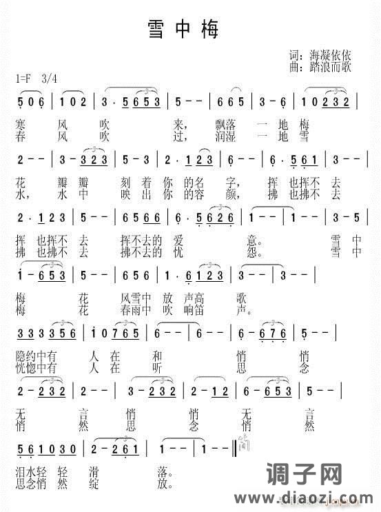 [原创]《雪中梅》最新修订版。