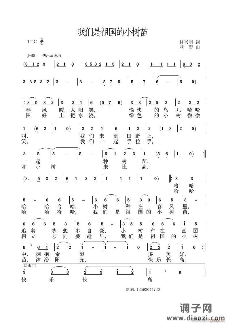 我们是祖国的小树苗