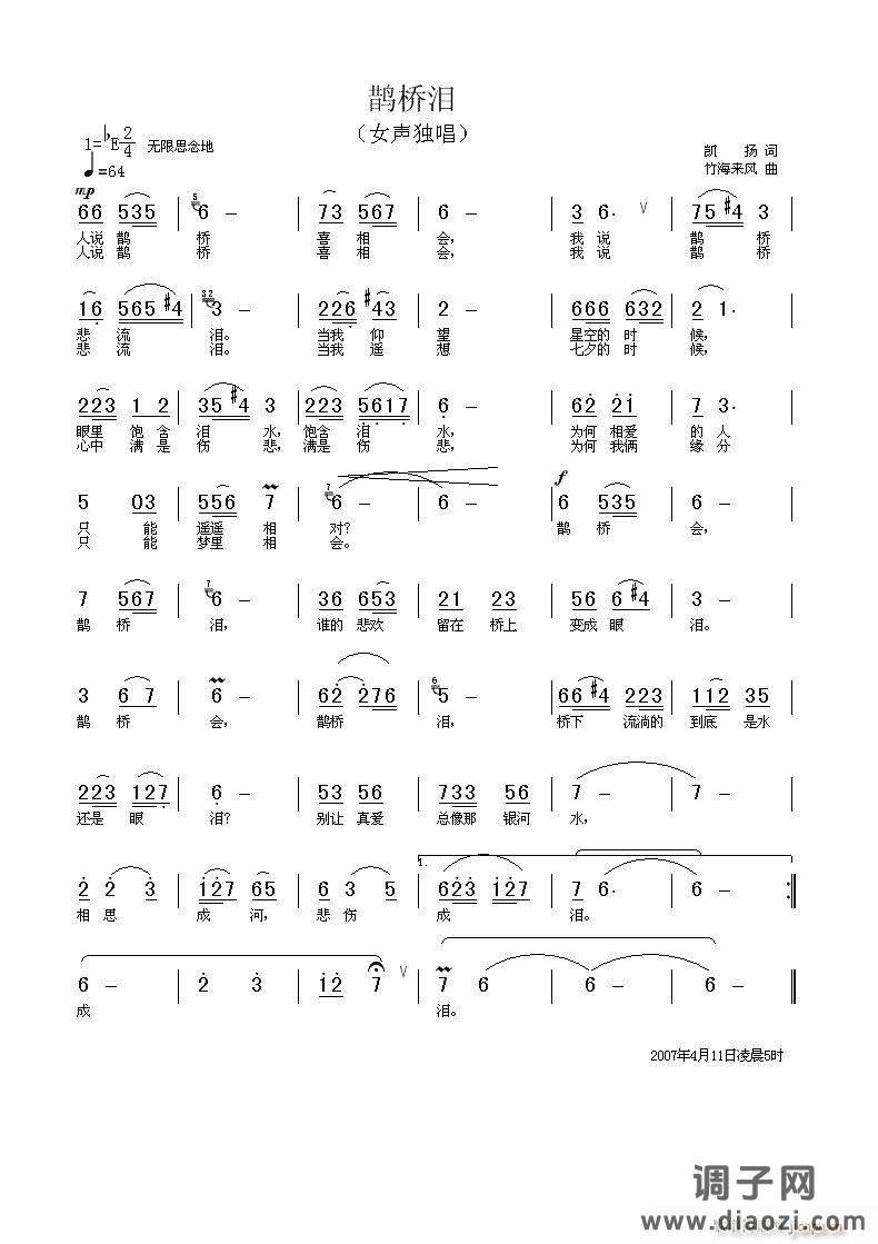 [原创]《鹊桥泪》凯扬 词  竹海来风 曲