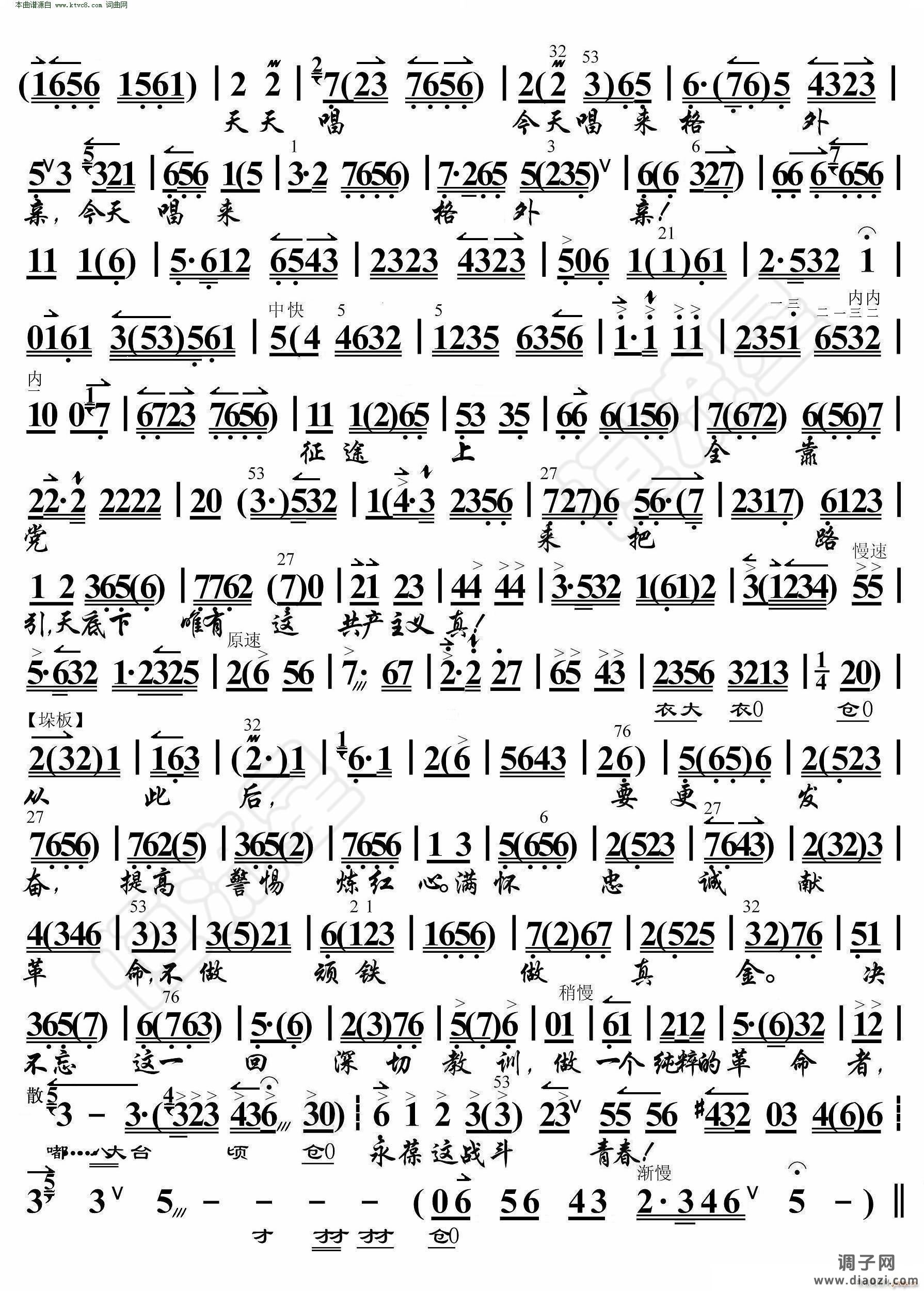 红色娘子军 永葆这战斗青春( 京胡伴奏谱 )