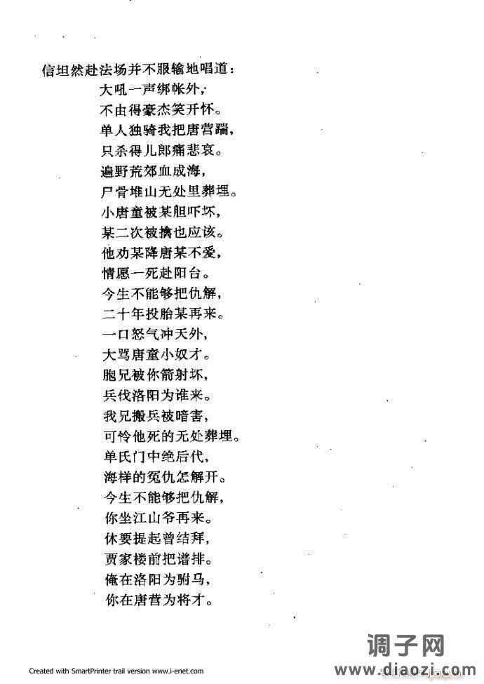 中华京剧名段集粹 121-180