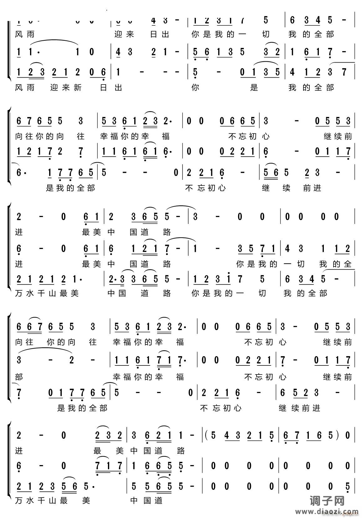 不忘初心三重唱