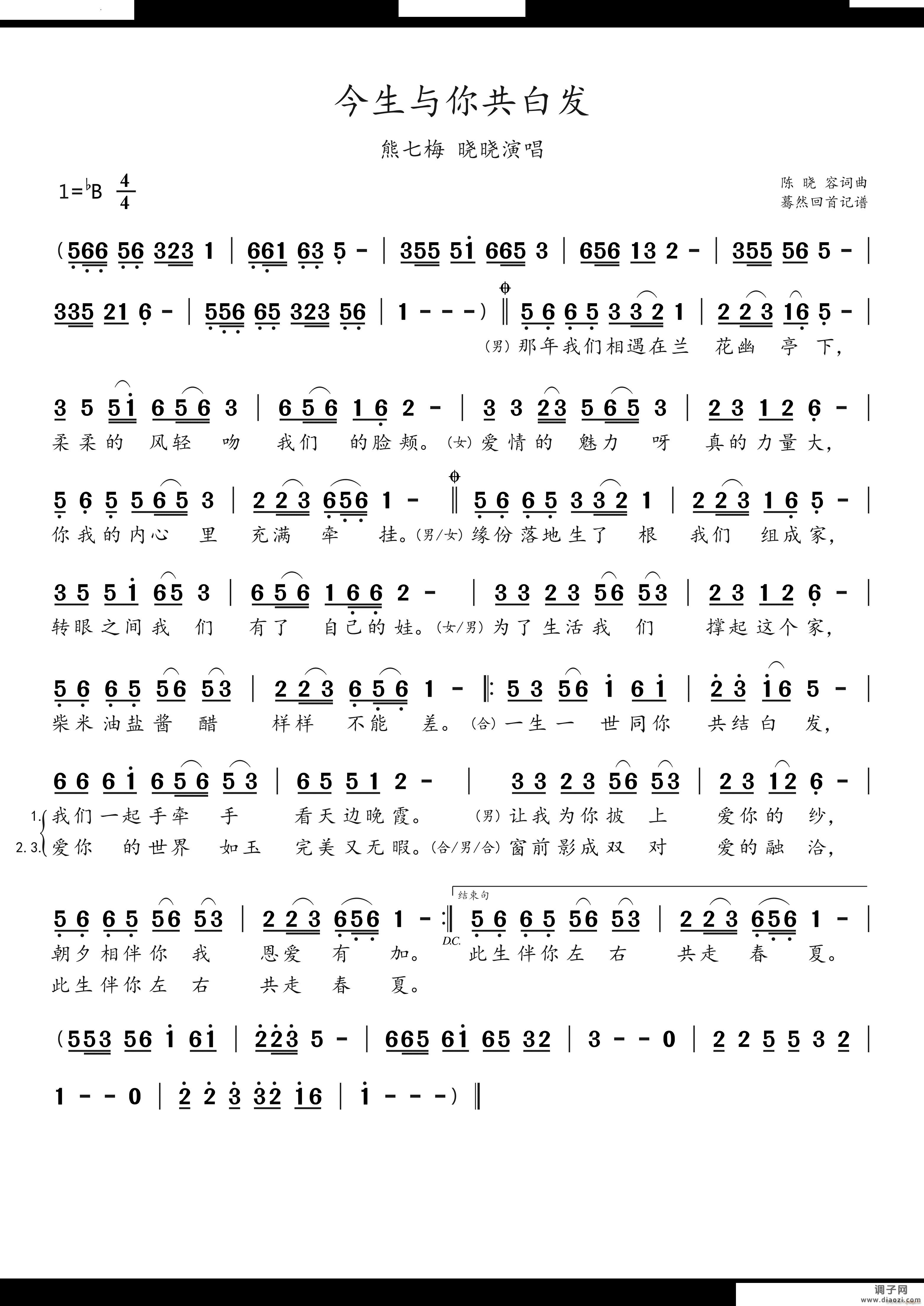 今生与你共白发熊七梅 演唱