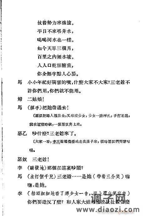 越剧《三上轿》前言1-20