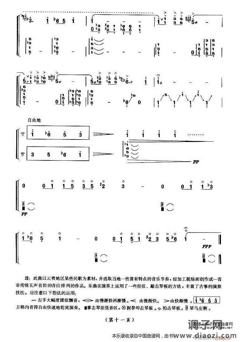 幻想曲（】上海筝会】考级十级曲目）