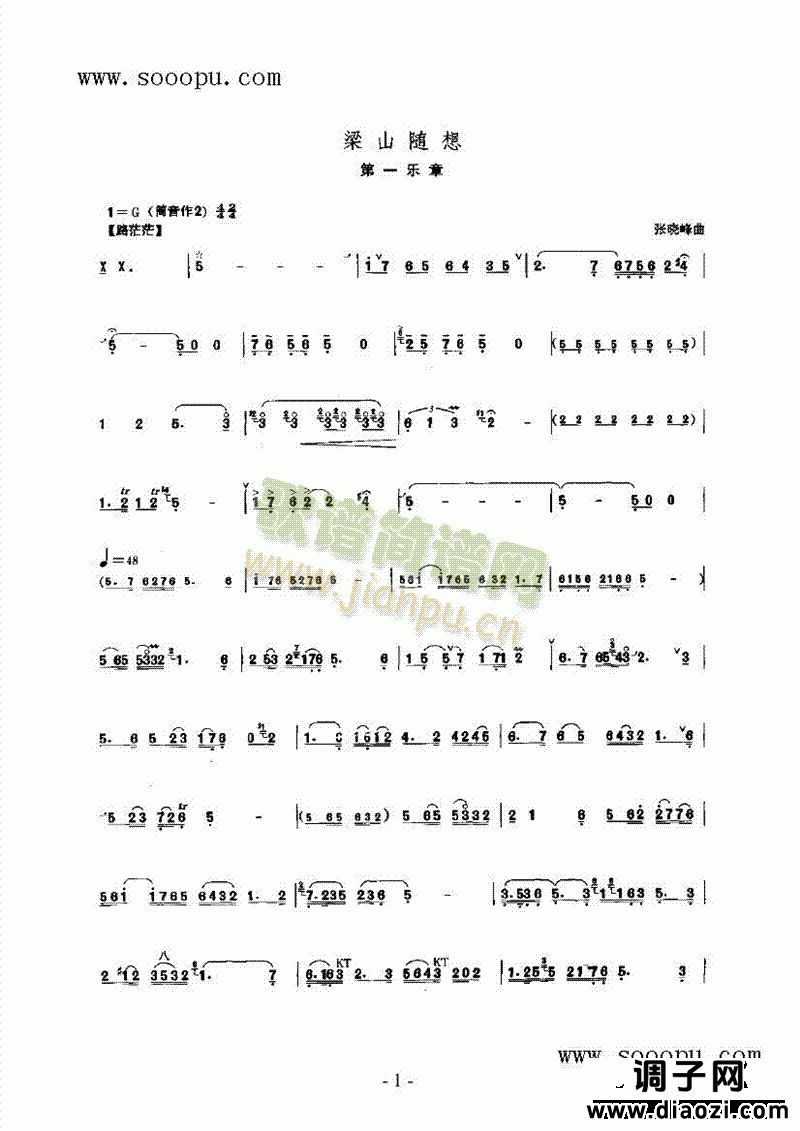 梁山随想 民乐类 唢呐