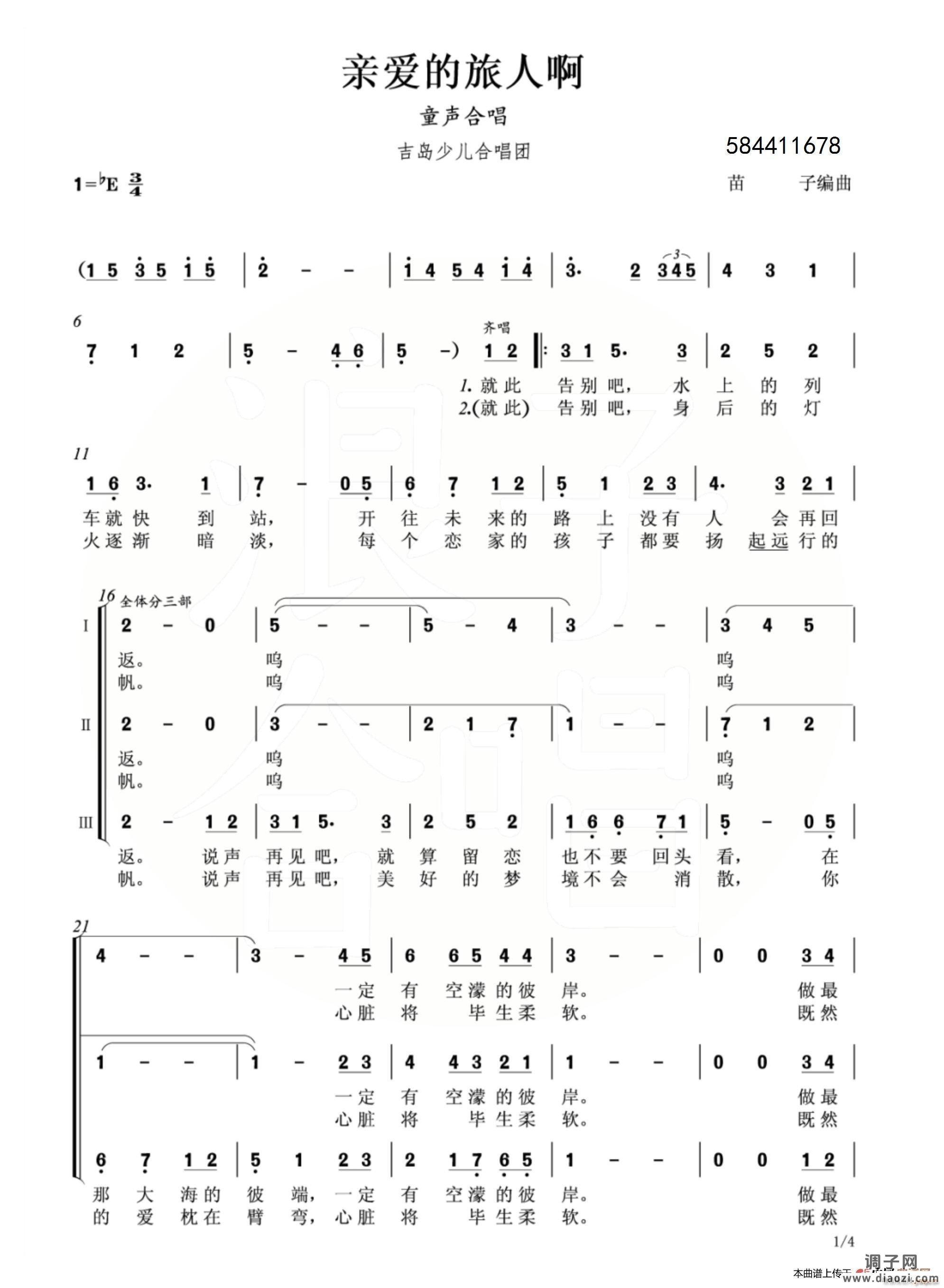 亲爱的旅人合唱谱