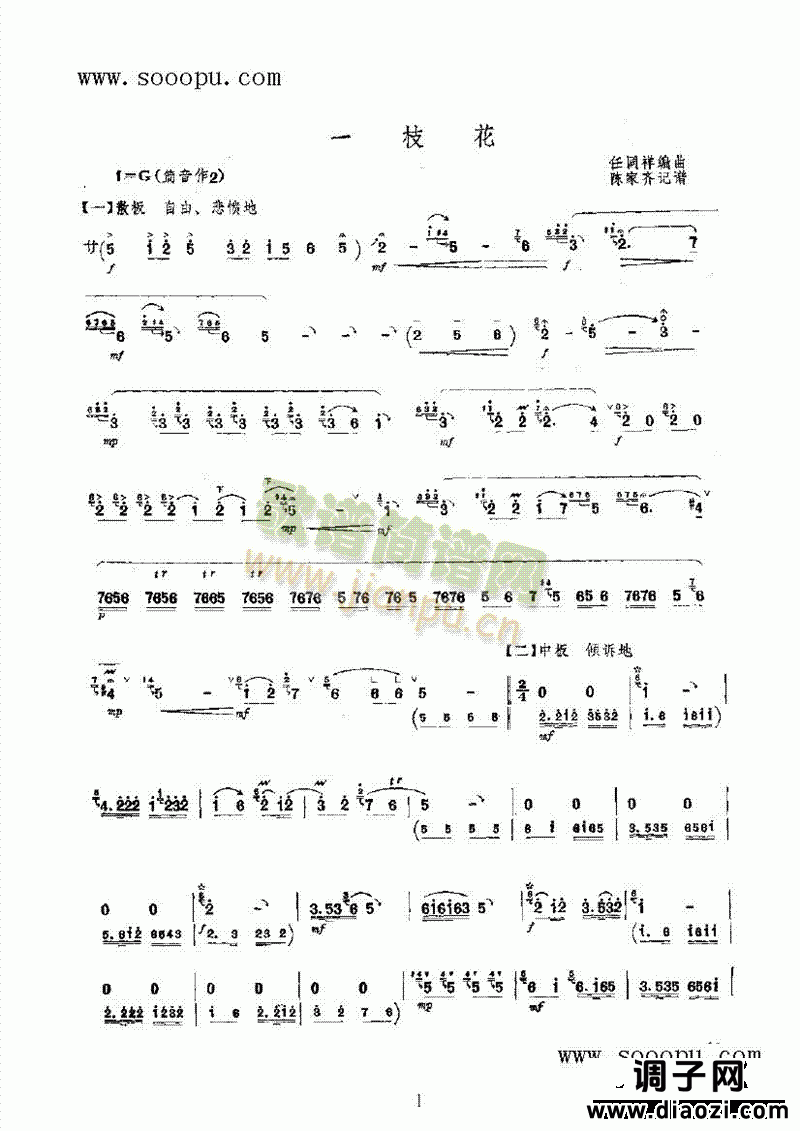 一枝花第二版 民乐类 唢呐