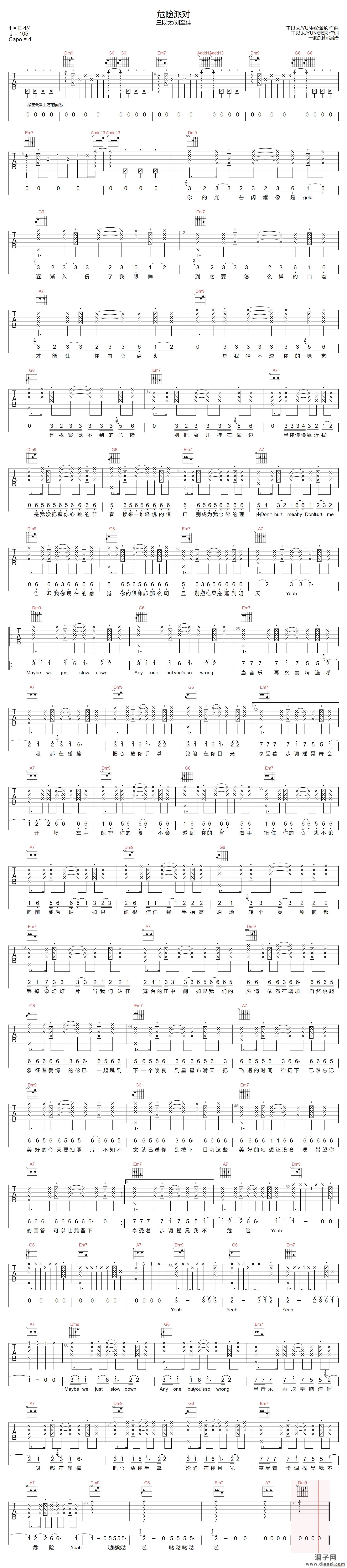 危险派对 ( 刘至佳 C调原版编配)