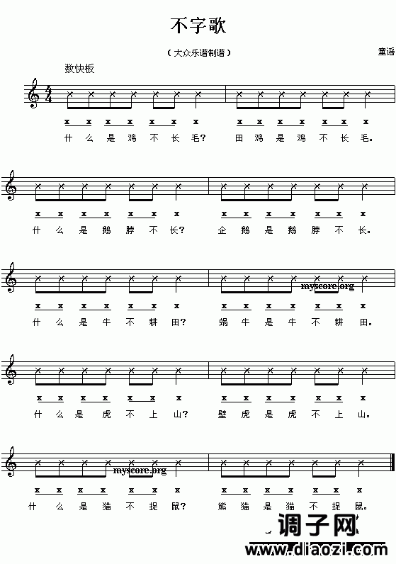 童谣:不字歌