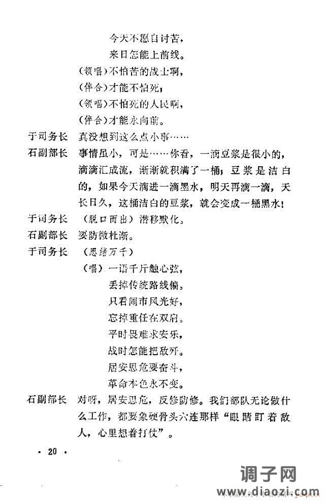 石磨歌（小歌剧）