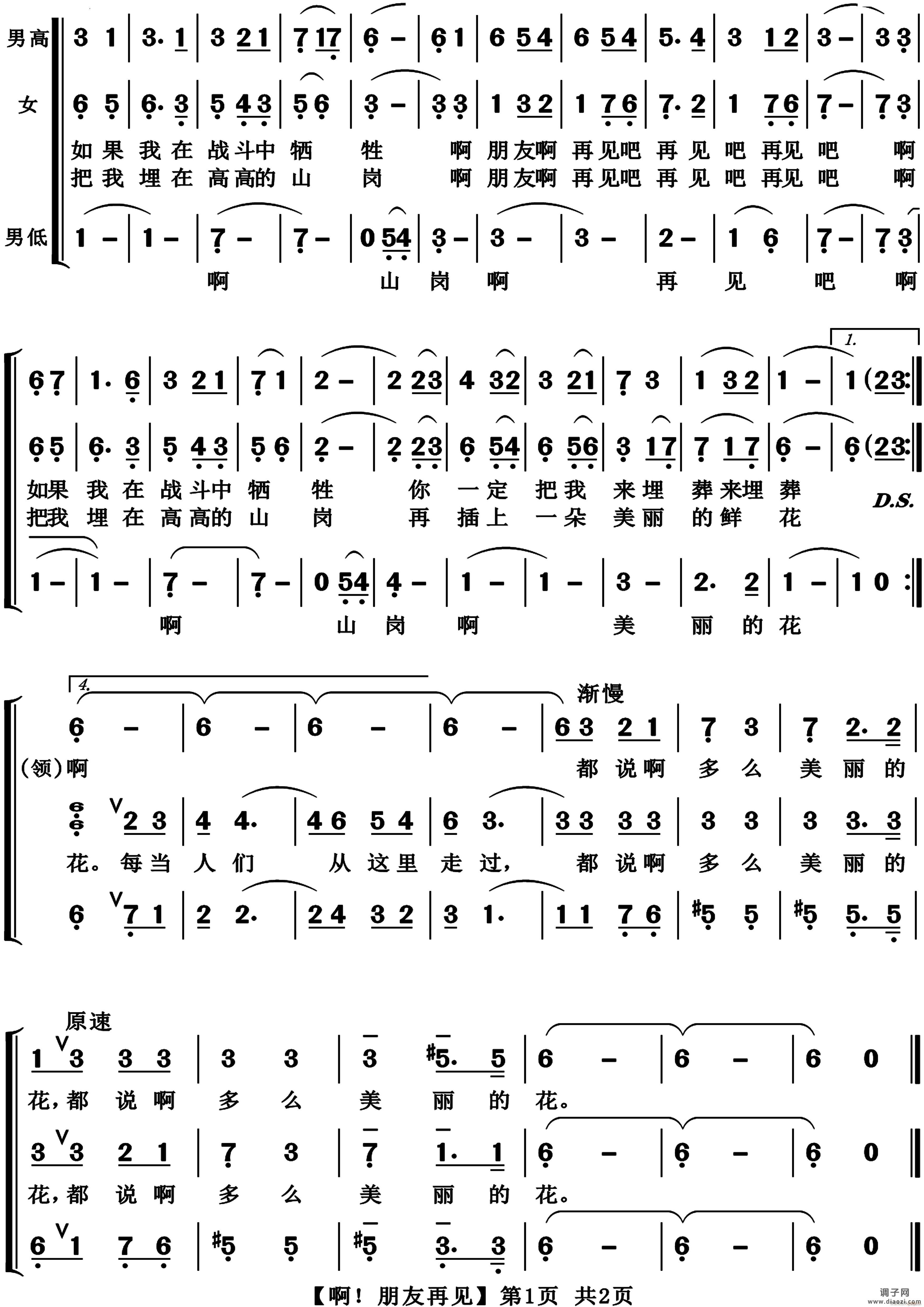 啊 朋友再见合唱