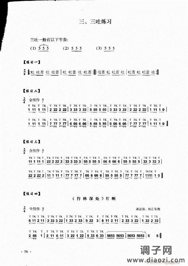 葫芦丝、巴乌实用教程 目录前言1-60