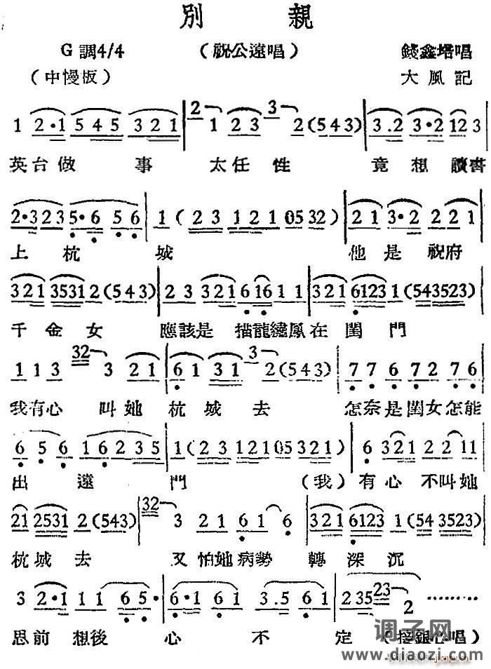 [越剧曲调]别亲（祝公远唱段）