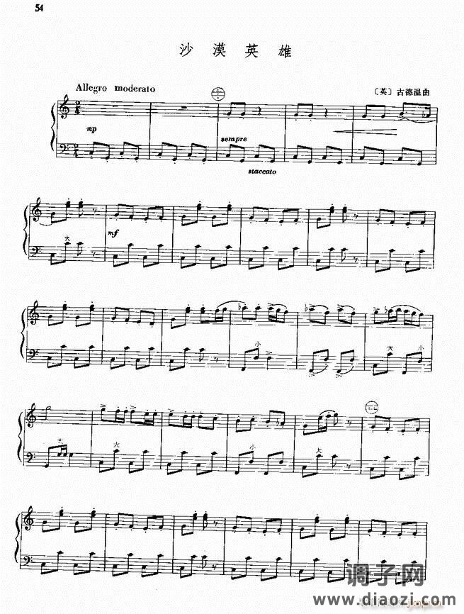 手风琴 沙漠英雄