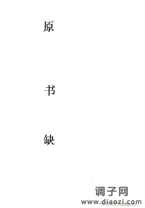 越剧《英雄刘胡兰》前言1-20