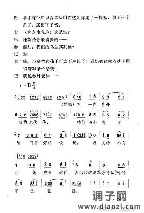 评剧《一捧盐》剧本1-20