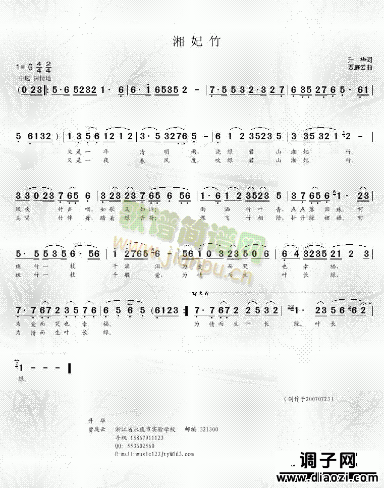 湘妃竹（升华词）