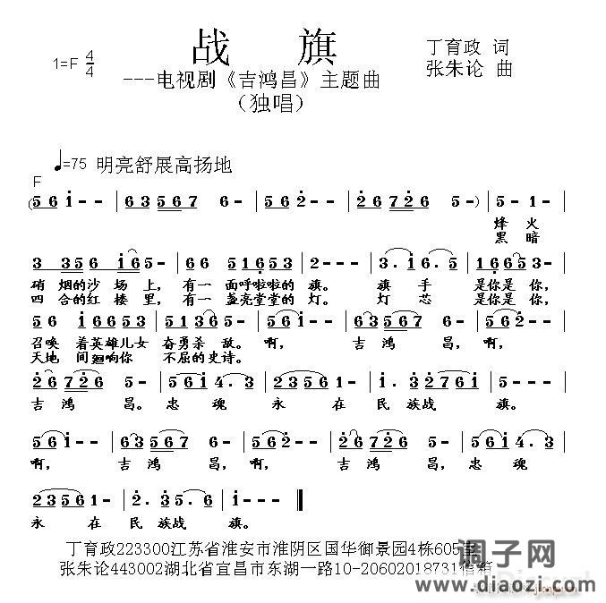 战旗 丁育政 词 张朱论 曲
