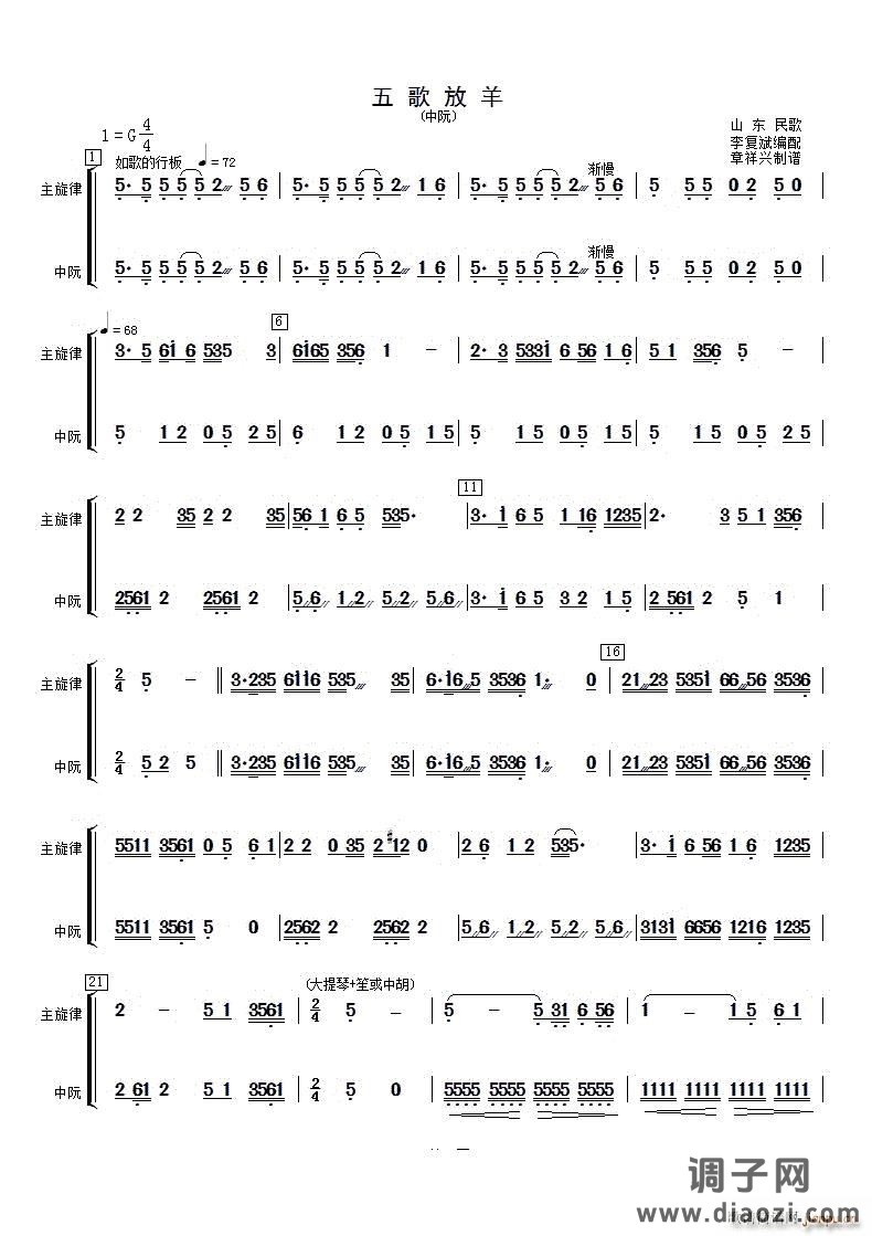 五歌放羊中阮分谱
