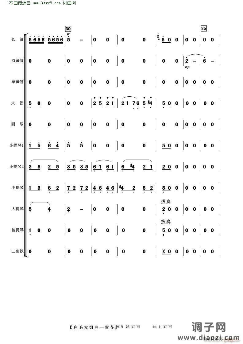 白毛女组曲—窗花舞( 管弦乐 )