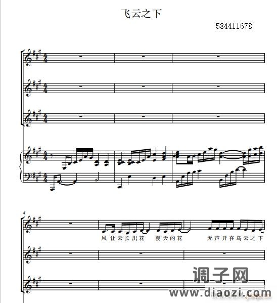 飞云之下三部合唱谱（深海蓝）