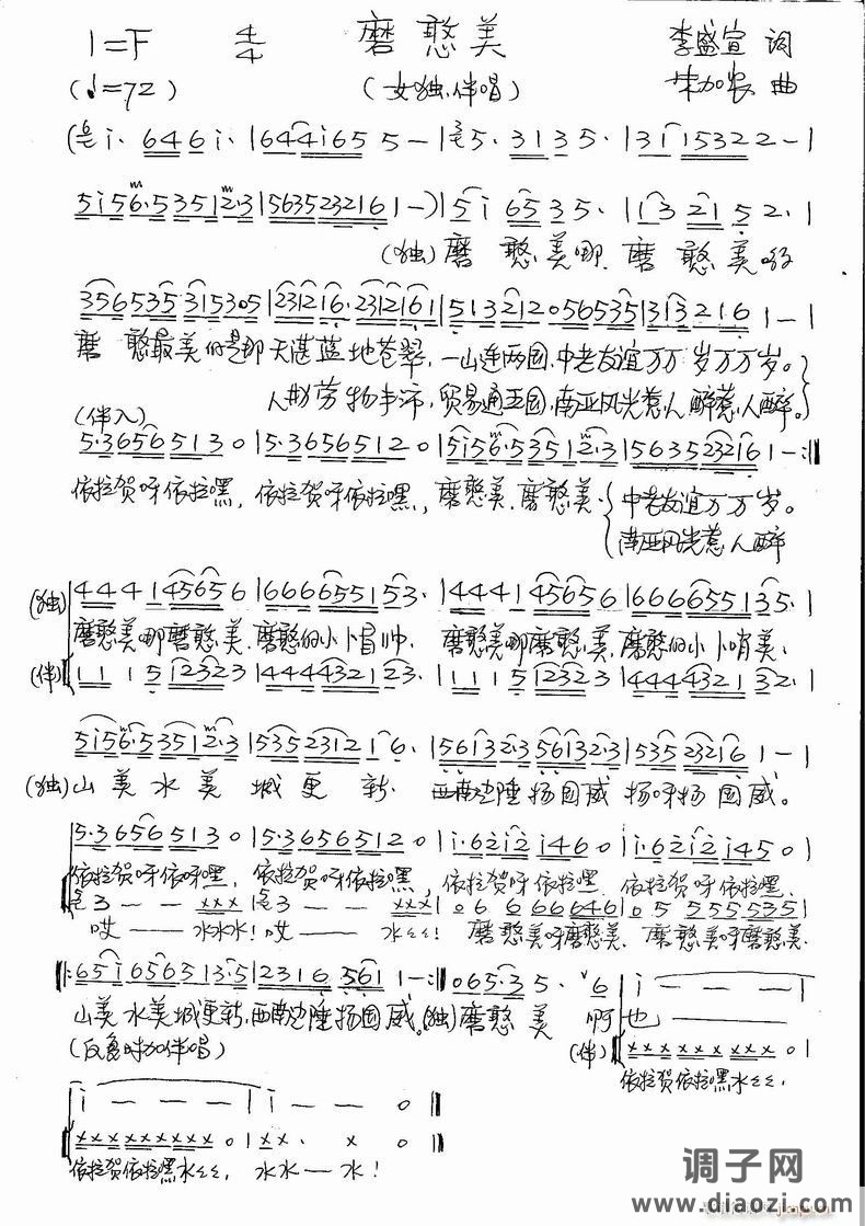 《磨憨美》李盛宣词，朱加农曲。黄清林编