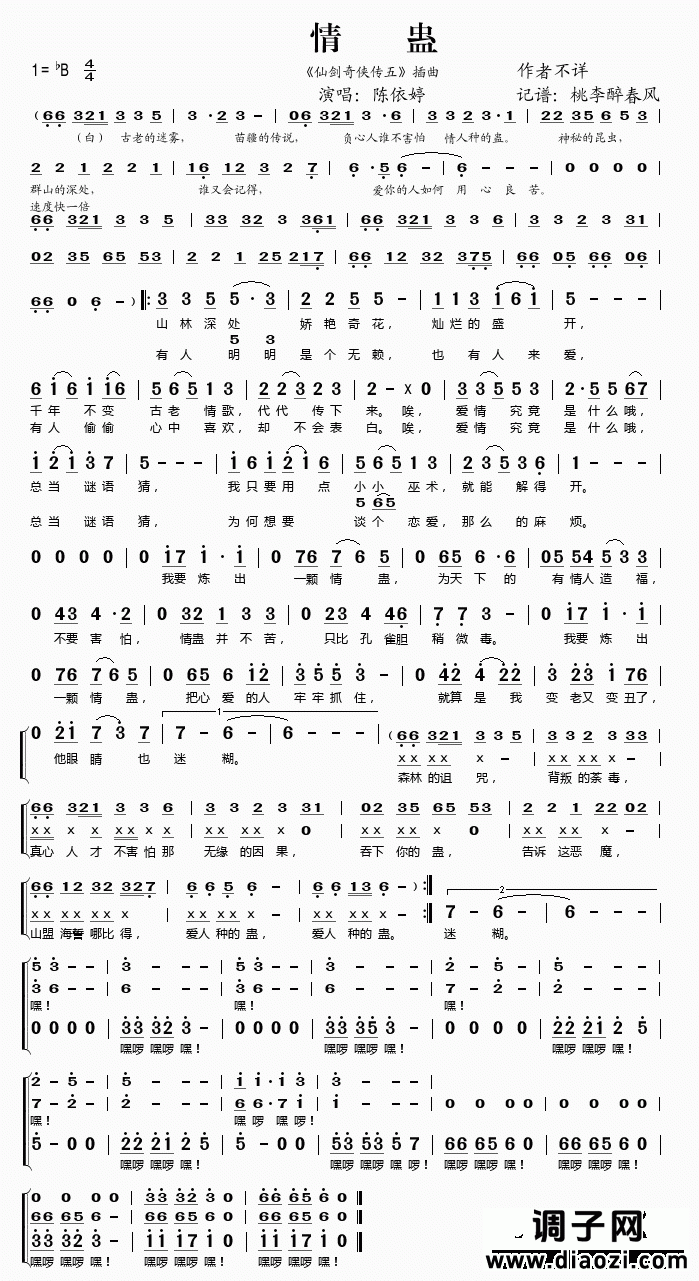 情蛊（《仙剑奇侠传五》插曲）